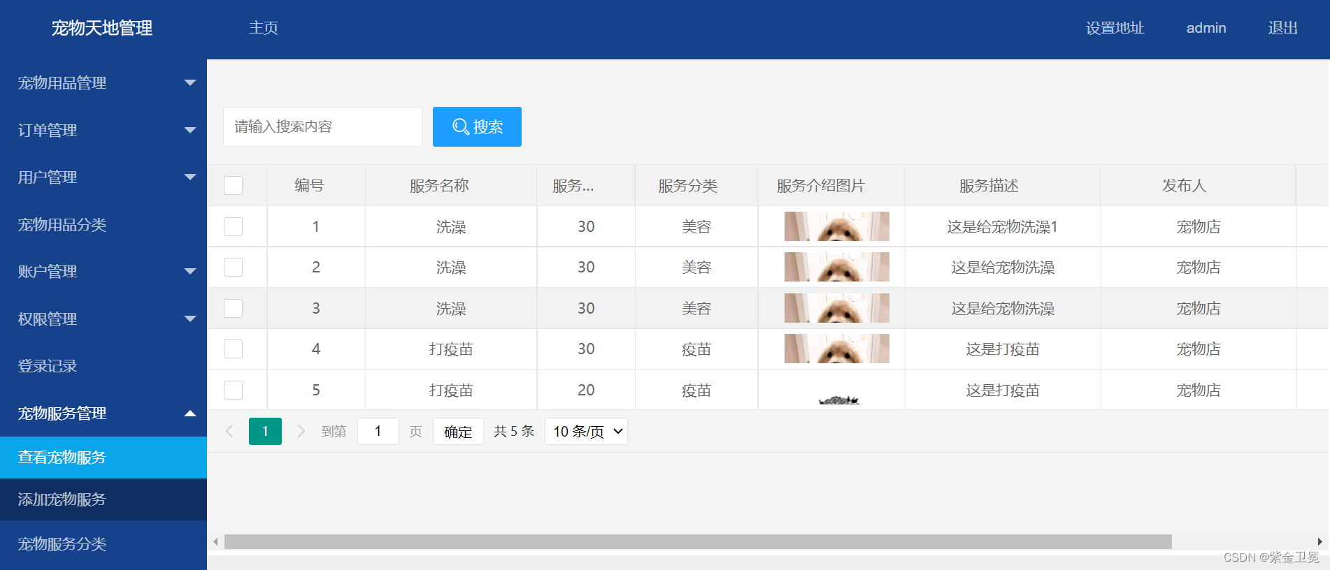 基于springboot的宠物领养天地微信小程序,第20张