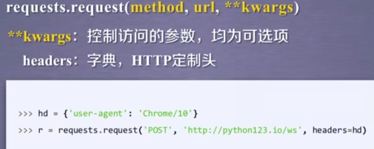 【python】网络爬虫与信息提取--requests库,第23张