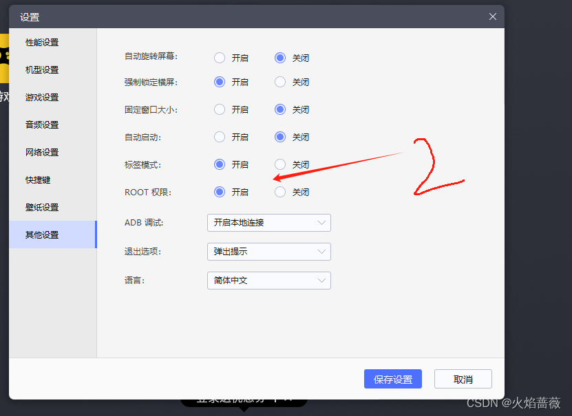 雷电模拟器安装Magisk+Lsposed+TrustMeAlready-v1.11+fidder超详细教程步骤实现网络app抓包,设置2,第2张