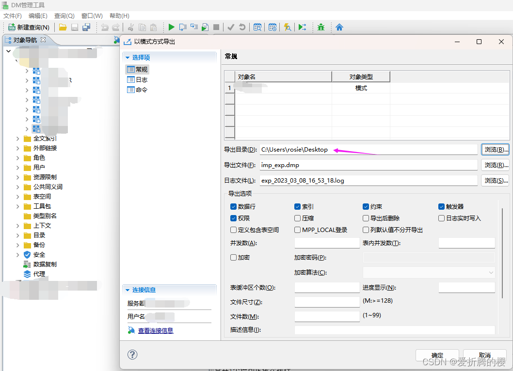 达梦数据库客户端的安装以及常用SQL,第22张