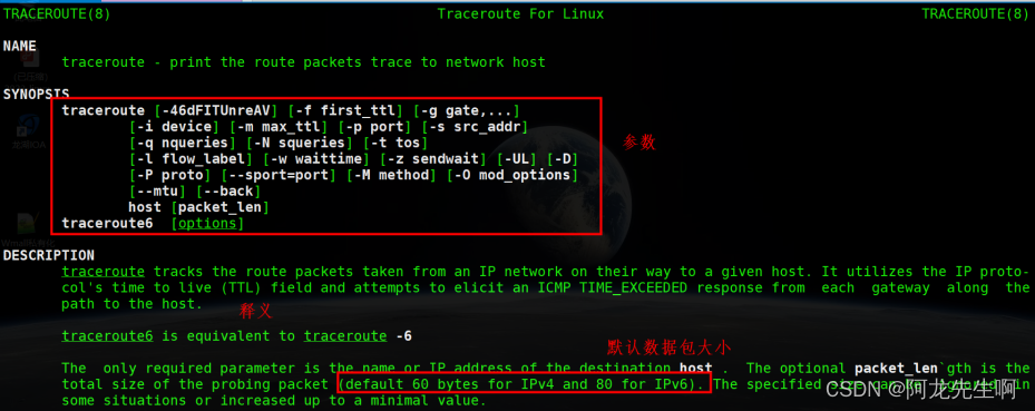 【Linux】网络诊断 traceroute命令详解,第2张