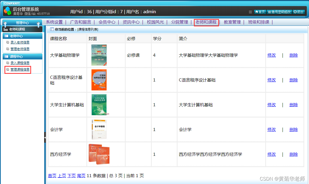 基于JAVA+Springboot+Thymeleaf前后端分离项目：学校校园教务排课系统设计与实现,第14张