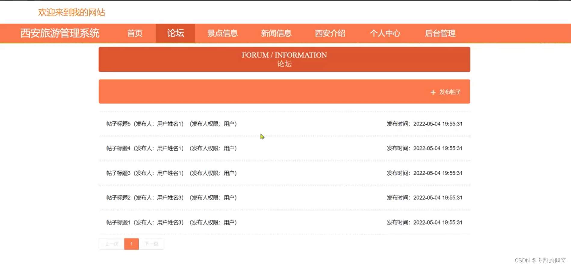 Java项目：基于SSM框架实现的西安旅游管理系统（ssm+BS架构+源码+数据库+毕业论文）,在这里插入图片描述,第2张