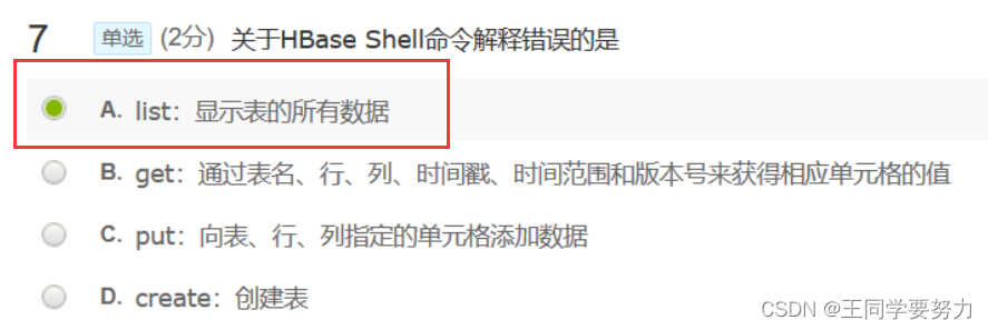 【大数据原理与技术】期末习题总结大全，建议收藏,在这里插入图片描述,第33张