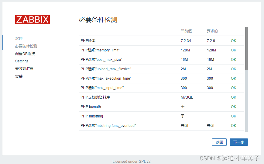 Zabbix 6.0 图文安装部署讲解---LNMP环境,![在这里插入图片描述](https://img-blog.csdnimg.cn/48e0d7b4275e4f13aafdcc007f4c3728.png,第5张