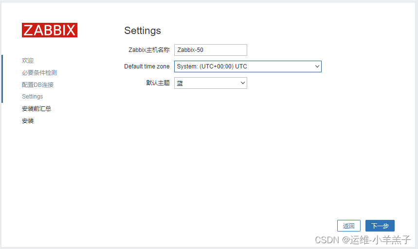 Zabbix 6.0 图文安装部署讲解---LNMP环境,在这里插入图片描述,第10张