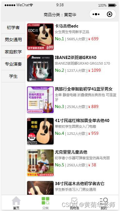 基于微信小程序乐器吉他购物商城系统设计与实现（PHP+Mysql后台）,第3张