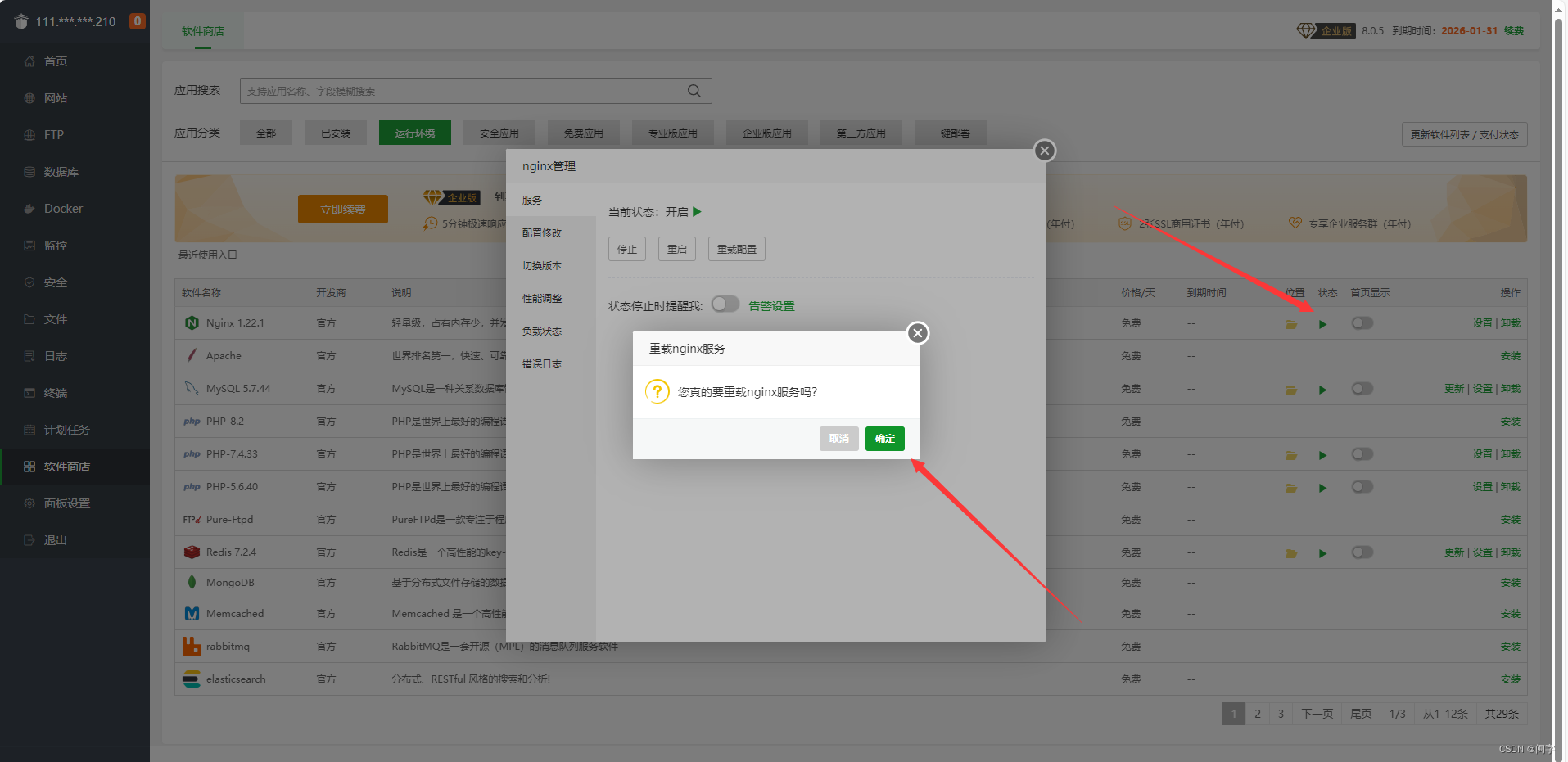 使用宝塔开心版时遇到nginx: [emerg] open() “wwwservernginxconfenable-php.conf“ failed,第2张