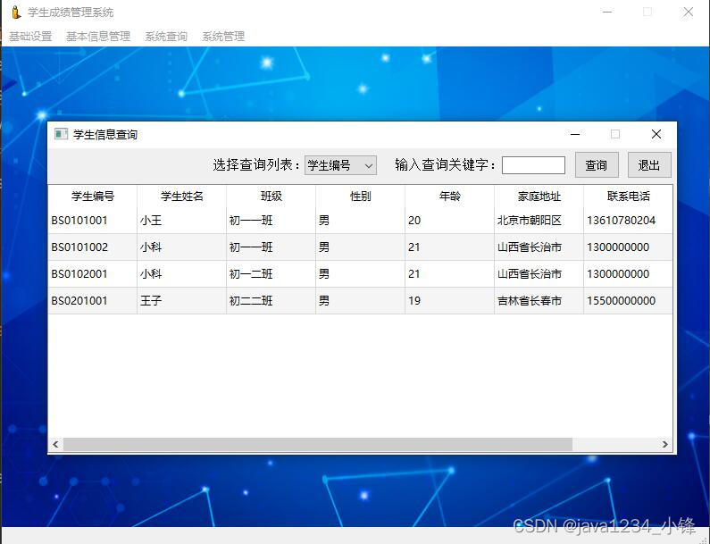 免费分享一套PyQt6学生信息管理系统 Python管理系统 Python源码，挺漂亮的,第7张