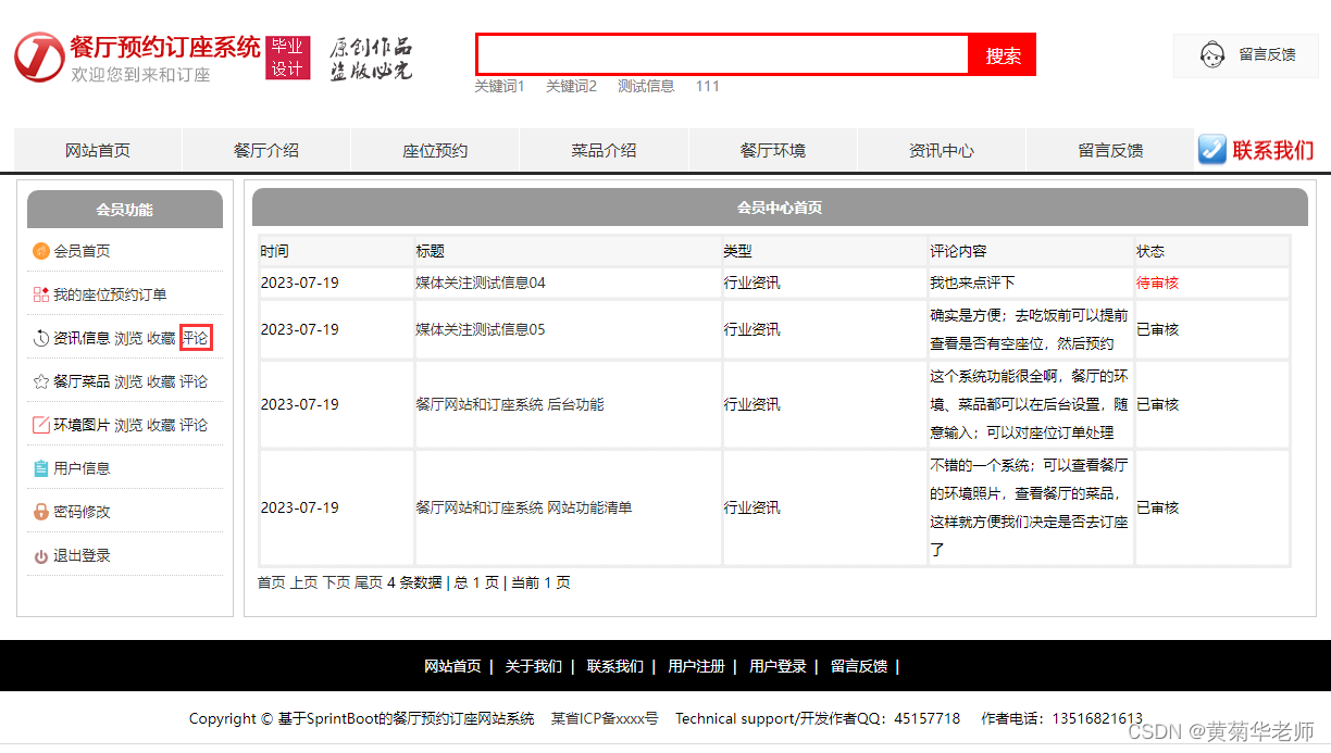 基于JAVA+Springboot+Thymeleaf前后端分离项目：餐厅网站和订座系统设计与实现,第10张