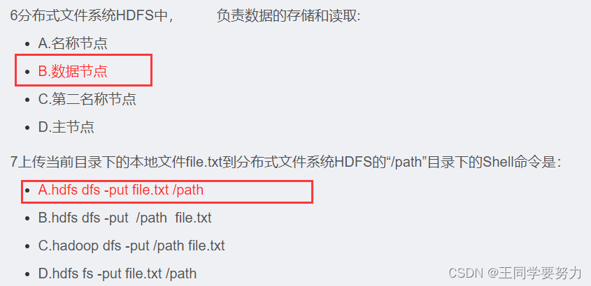 【大数据原理与技术】期末习题总结大全，建议收藏,在这里插入图片描述,第82张