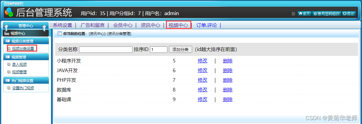 基于JAVA+Springboot+Thymeleaf前后端分离项目：在线教育视频点播学习系统设计与实现,第23张