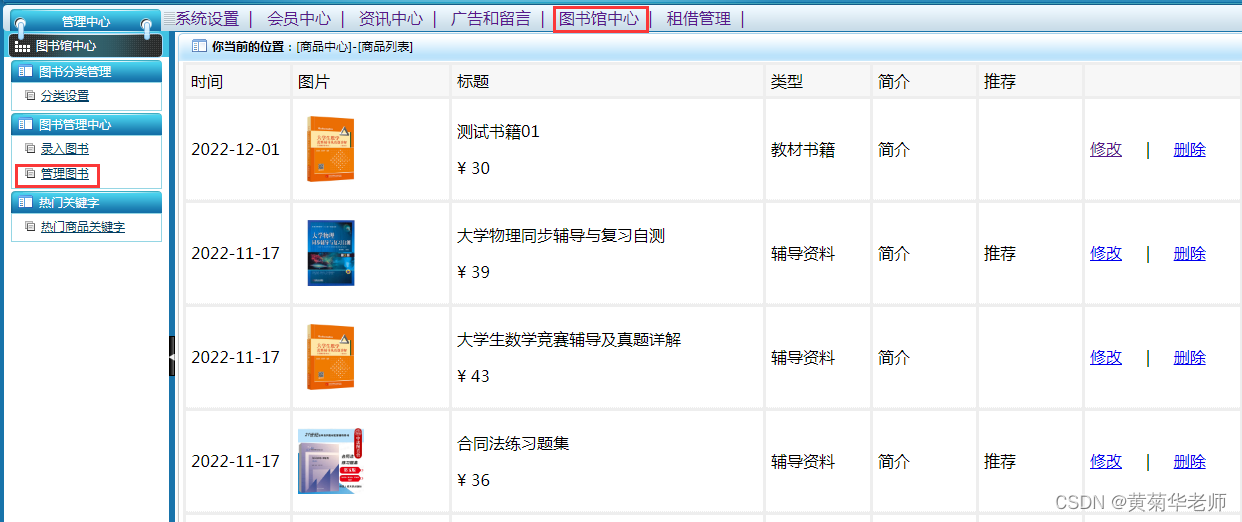 基于JAVA+Springboot+Thymeleaf前后端分离项目：图书馆管理系统设计与实现,第16张