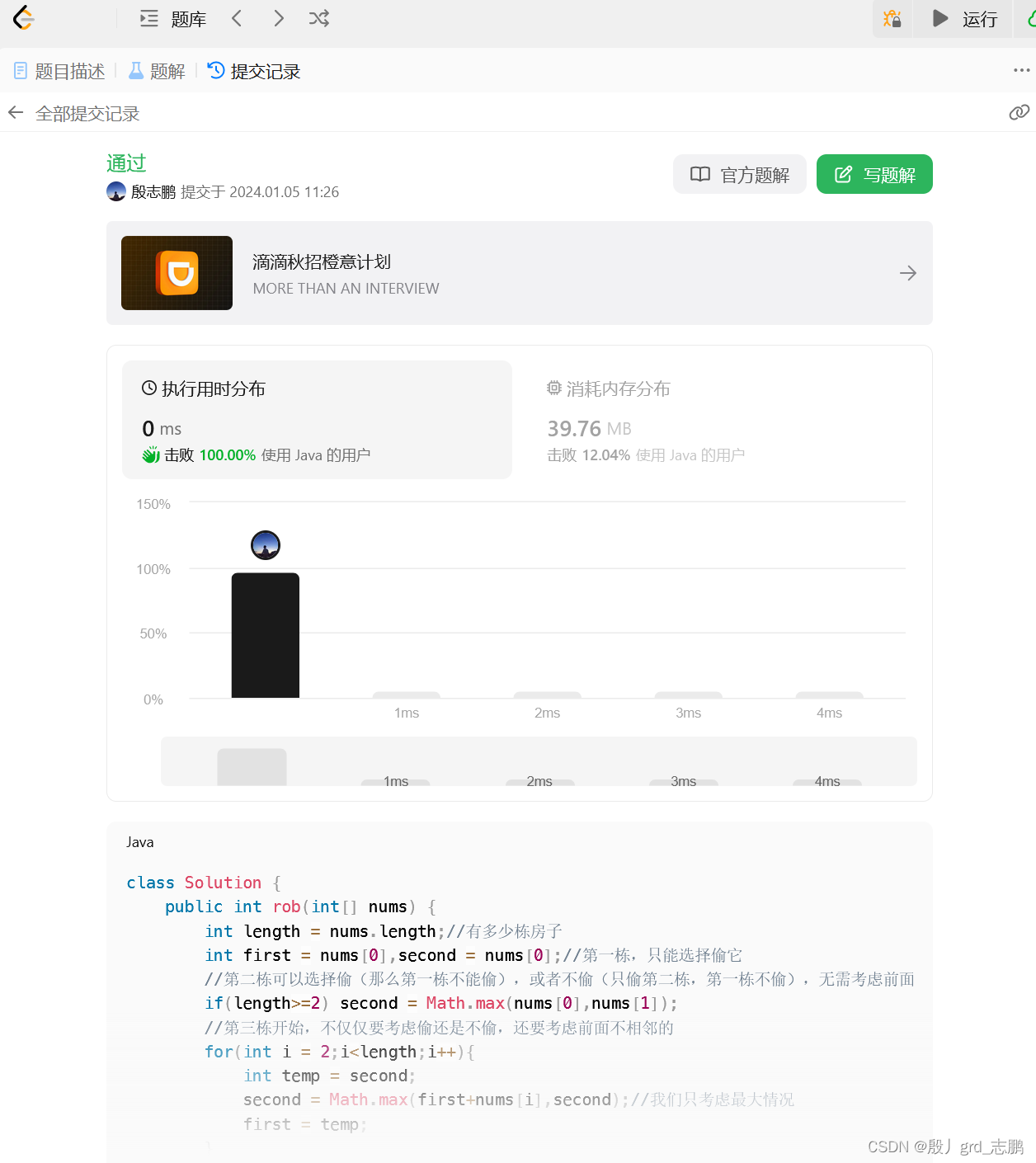 java数据结构与算法刷题-----LeetCode198. 打家劫舍,在这里插入图片描述,第7张