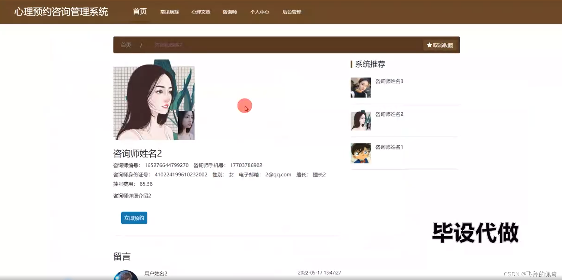 Java项目：SSM框架基于spring+springmvc+mybatis实现的心理预约咨询管理系统（ssm+BS架构+源码+数据库+毕业论文）,在这里插入图片描述,第5张