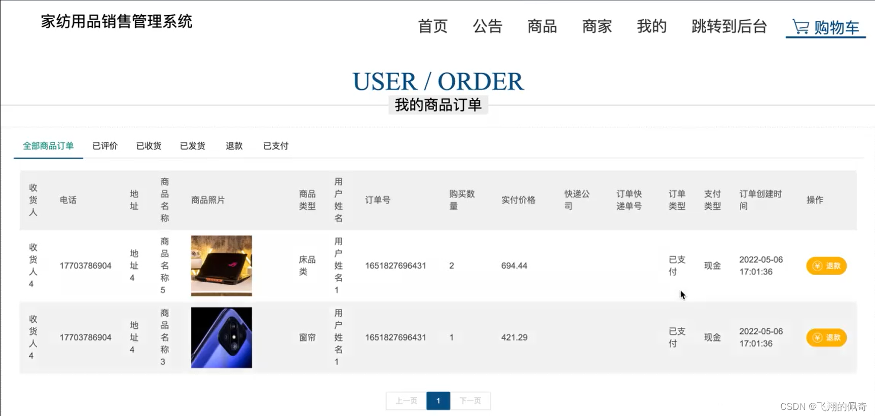 Java项目：基于SSM框架实现的家纺用品销售管理系统（ssm+BS架构+源码+数据库+毕业论文）,在这里插入图片描述,第9张