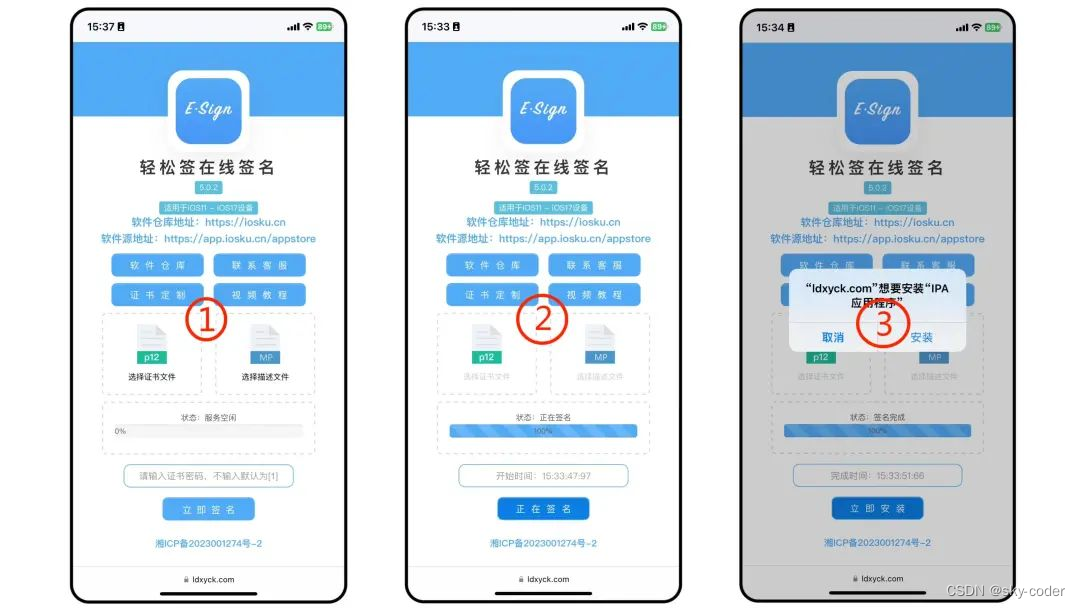 IOS破解软件安装教程,第1张