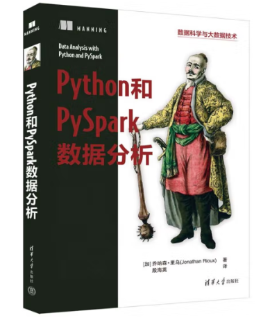 Python 与 PySpark数据分析实战指南：解锁数据洞见,在这里插入图片描述,第1张