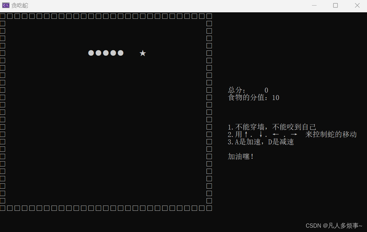 C语言--贪吃蛇,在这里插入图片描述,第3张