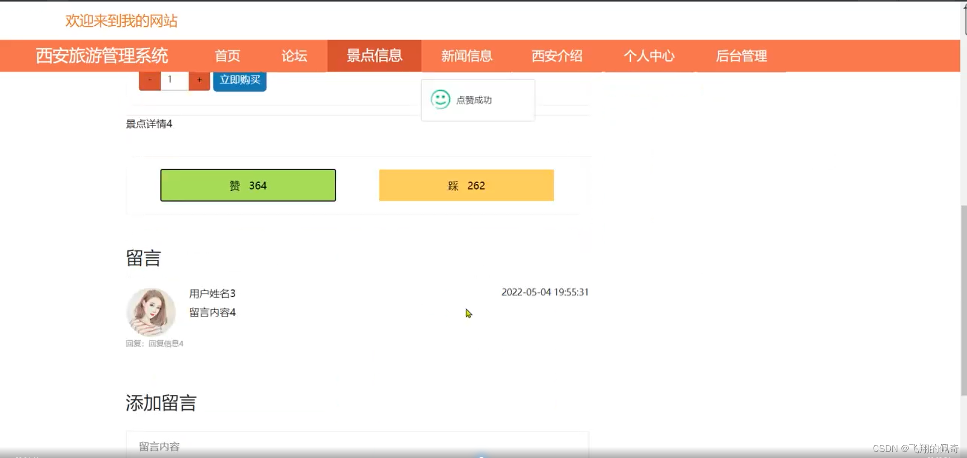 Java项目：基于SSM框架实现的西安旅游管理系统（ssm+BS架构+源码+数据库+毕业论文）,在这里插入图片描述,第9张