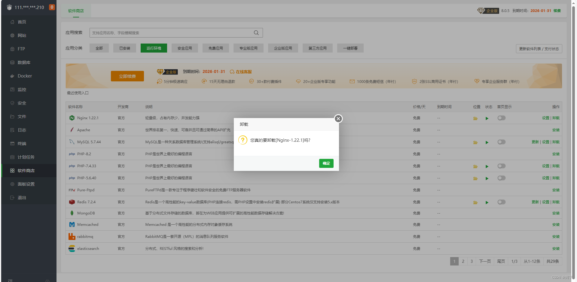 使用宝塔开心版时遇到nginx: [emerg] open() “wwwservernginxconfenable-php.conf“ failed,第4张