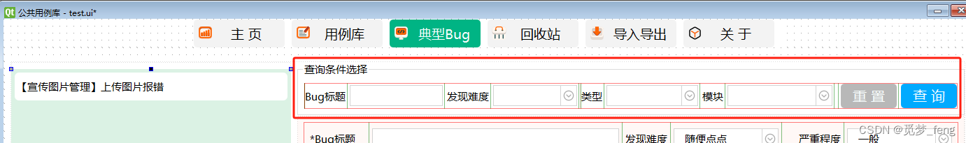 公共用例库计划--个人版（六）典型Bug页面设计与开发,在这里插入图片描述,第3张