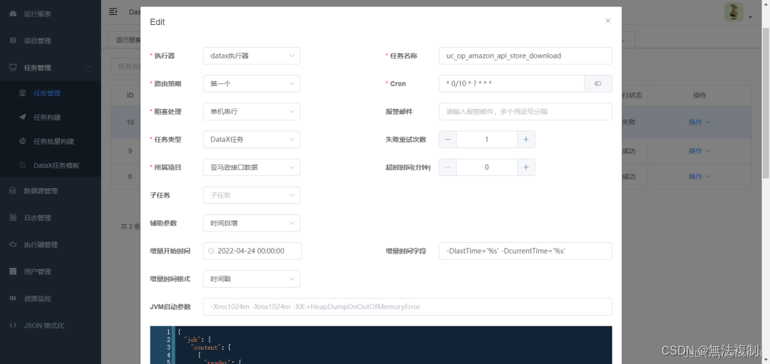 DataX3.0+DataX-Web部署分布式可视化ETL系统,第13张