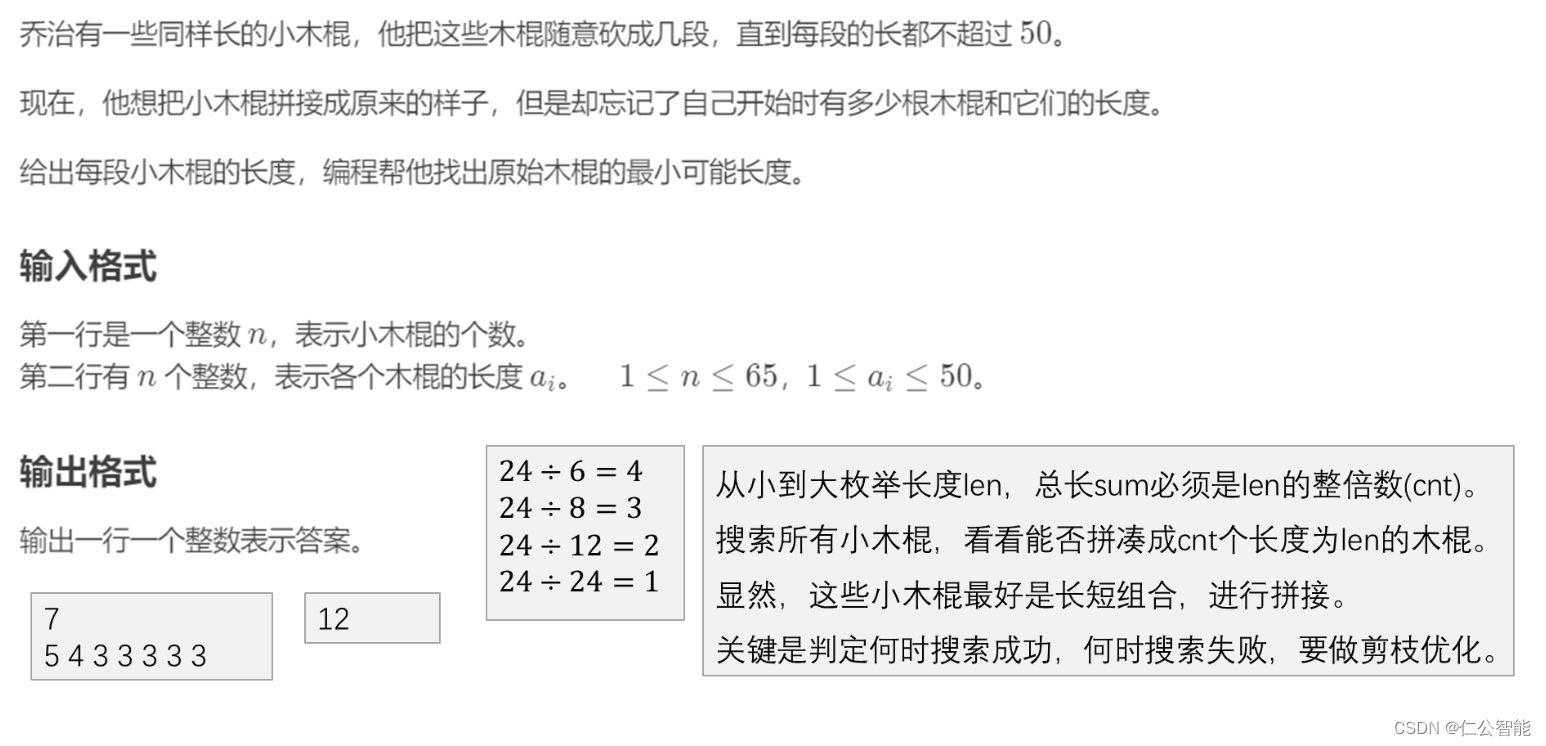 搜索算法（算法竞赛、蓝桥杯）--DFS无敌的剪枝,4ea58f7c1815427a988e5854e76ca1c9.png,第5张