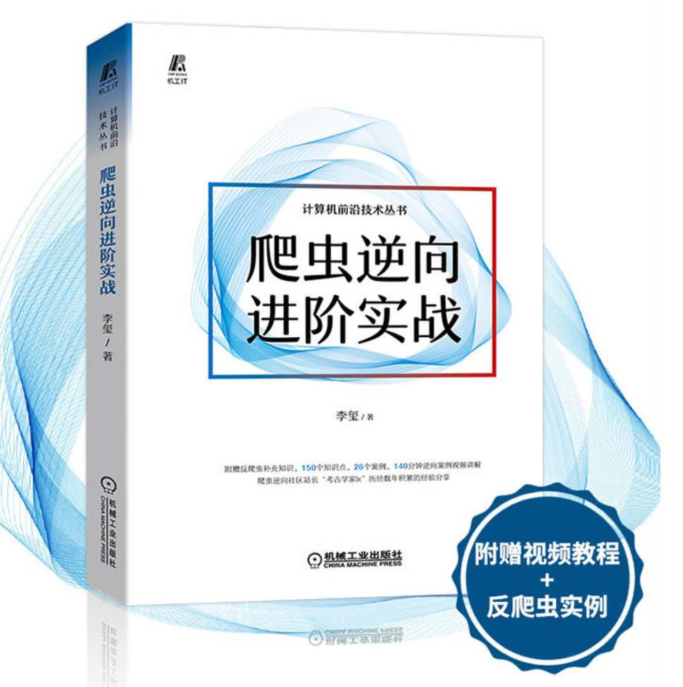 你评论，我赠书~【哈士奇赠书 - 12期】-〖爬虫逆向进阶实战〗参与评论，即可有机获得,第1张