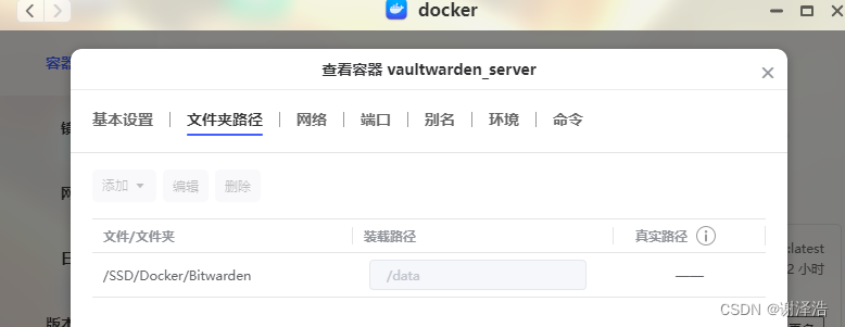 极空间z2pro bitwarden+frp+nginx教程,在这里插入图片描述,第4张