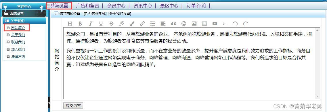 基于JAVA+Springboot+Thymeleaf前后端分离项目：旅游网站管理系统设计与实现,第10张