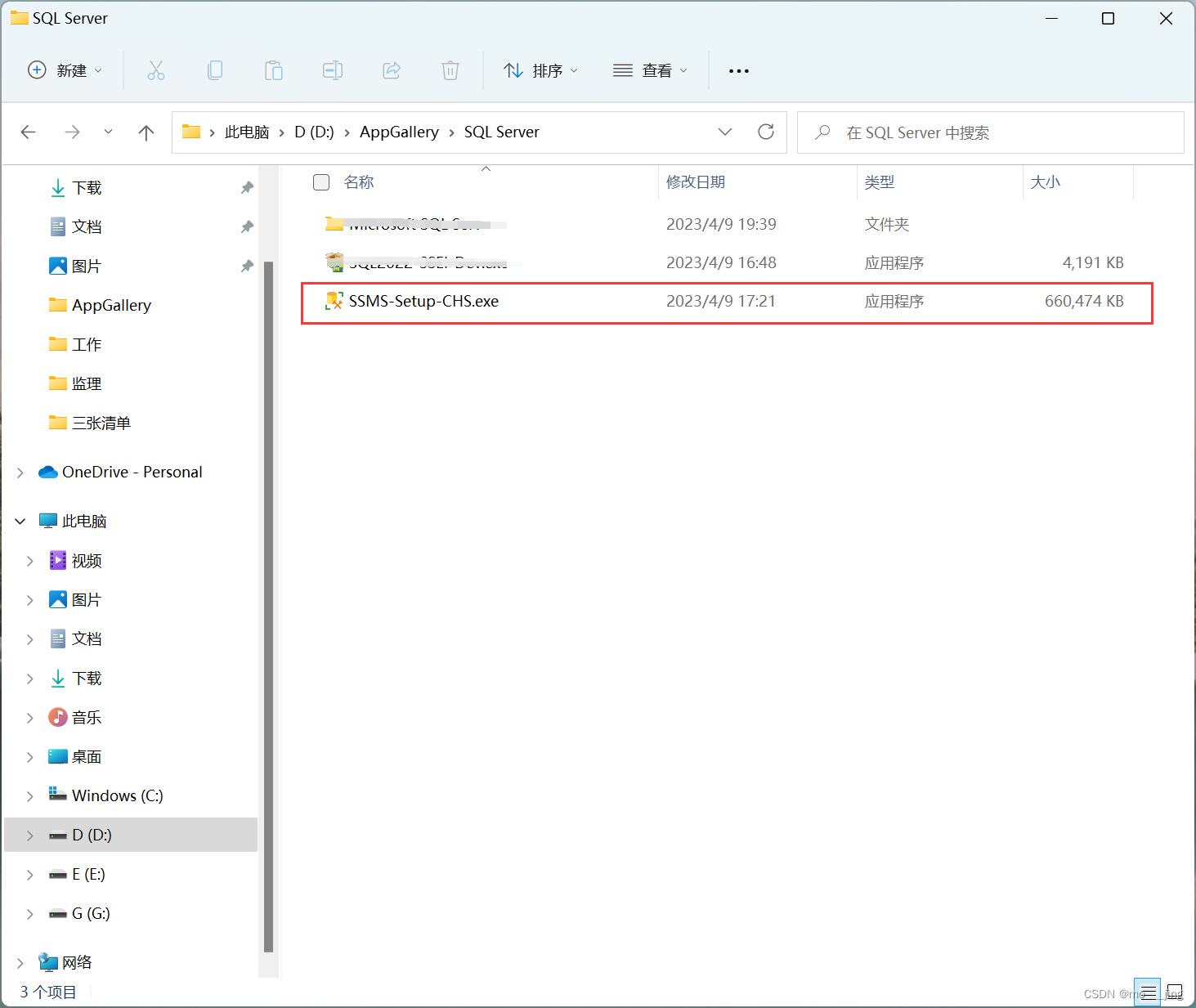 SQL Server下载安装教程,第21张