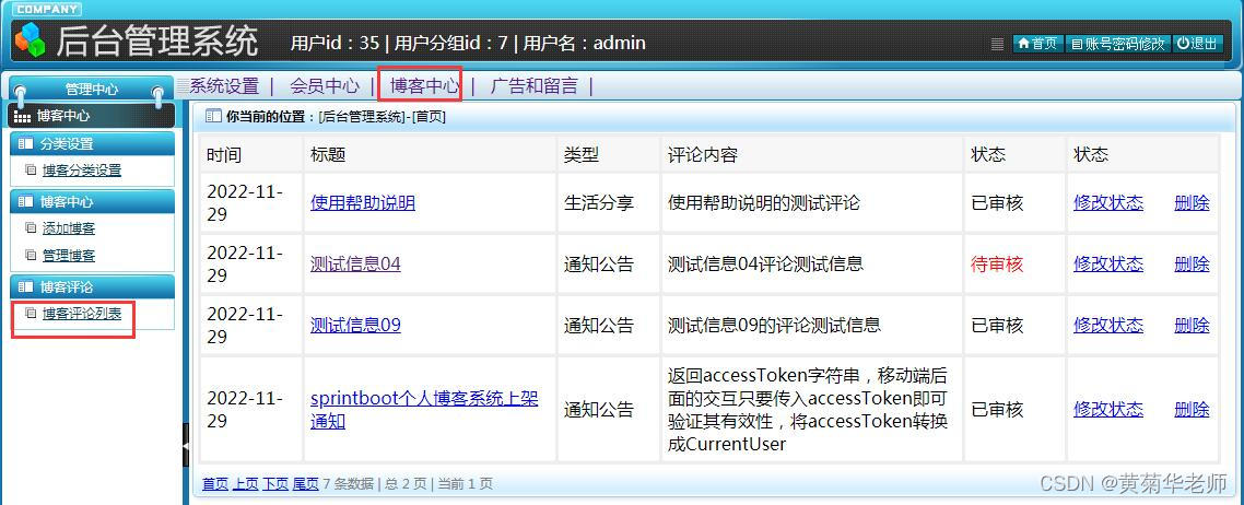 基于JAVA+Springboot+Thymeleaf前后端分离项目：网上个人博客系统设计与实现,第13张