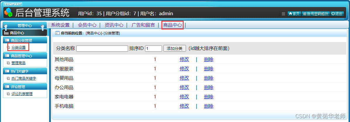 基于JAVA+Springboot+Thymeleaf前后端分离项目：二手物品交易网站系统设计与实现,第23张