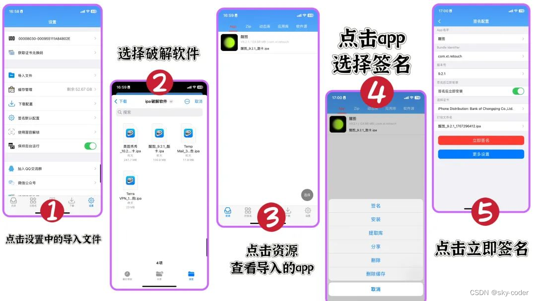 IOS破解软件安装教程,第4张