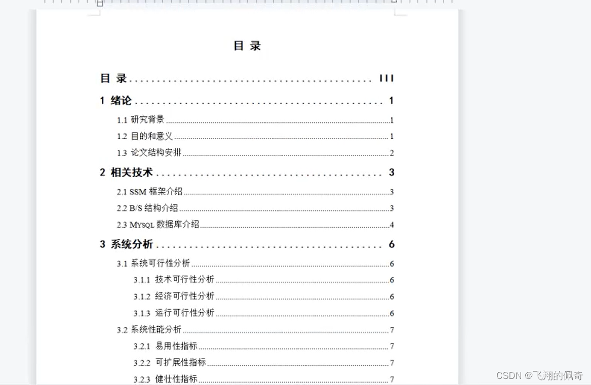 Java项目：ssm框架基于spring+springmvc+mybatis框架的民宿预订管理系统设计与实现（ssm+BS架构+源码+数据库+毕业论文）,在这里插入图片描述,第23张