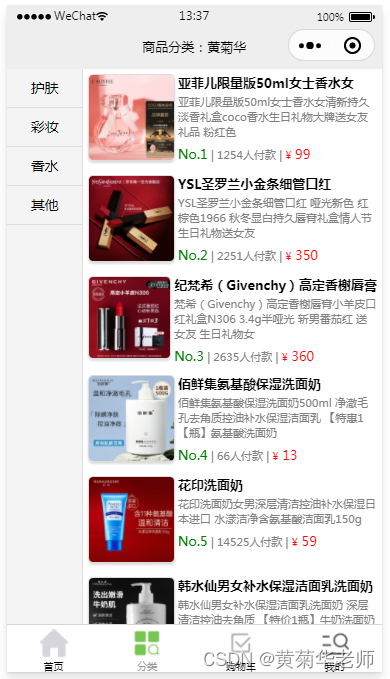 基于微信小程序美妆化妆品购物商城系统设计与实现（PHP+Mysql后台）,第3张