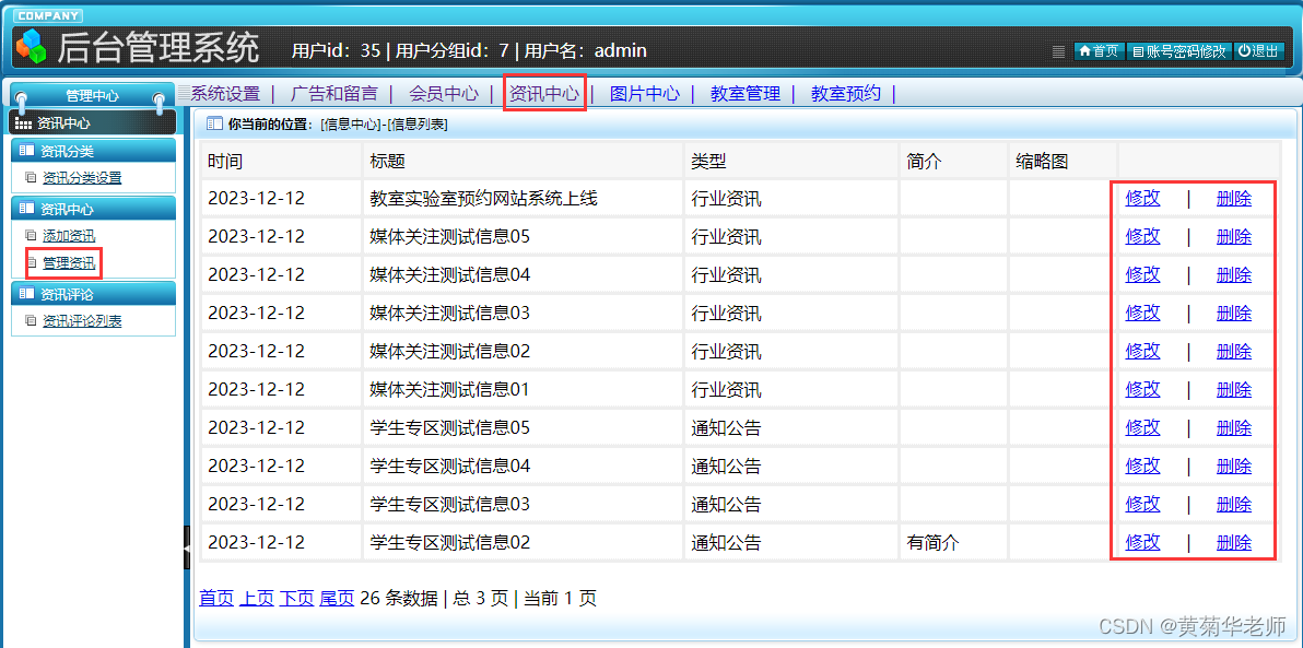 基于Springboot高校校园教室预约系统设计与实现,第18张