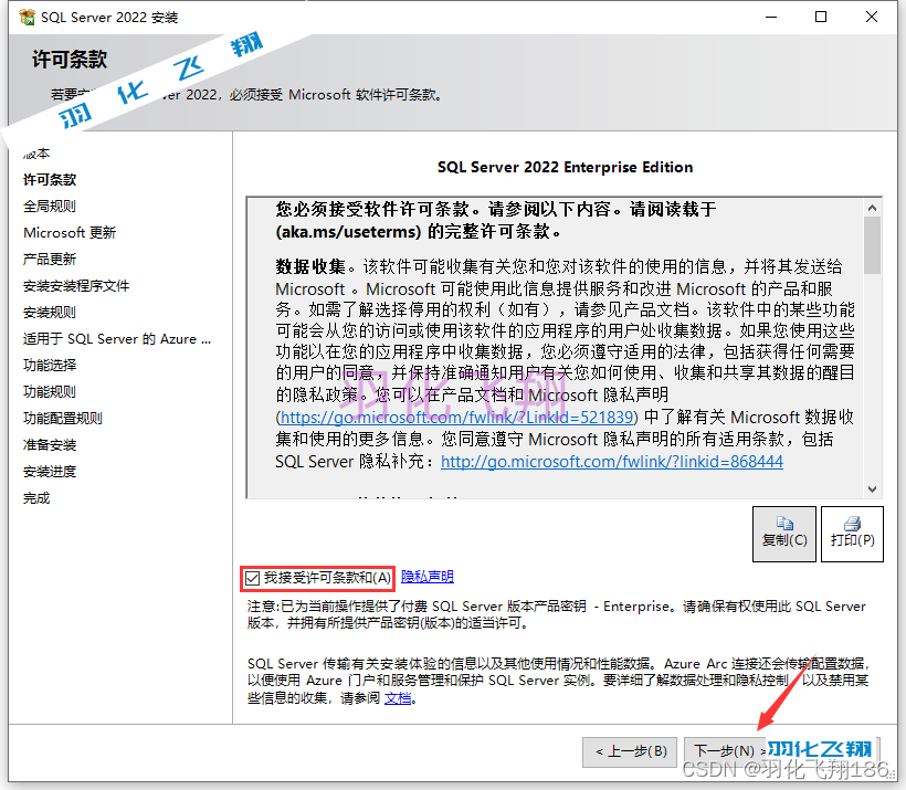 SQL Server 2022软件安装教程(附软件下载地址),SQL Server 2022软件安装教程(附软件下载地址)_1_示意图,第8张