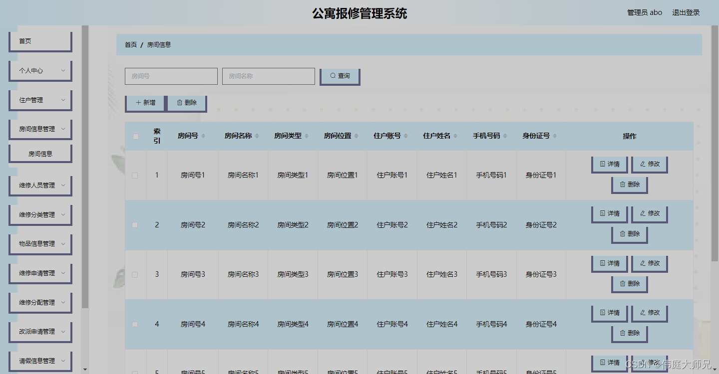 公寓报修|公寓报修管理系统|基于springboot公寓报修管理系统设计与实现(源码+数据库+文档),第3张