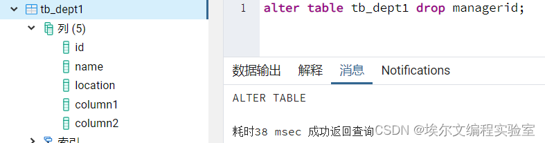 PostgreSQL11 | pgsql建表、改表与删表,第29张