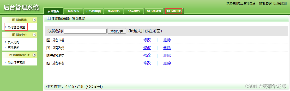 基于JAVA+Springboot+Thymeleaf前后端分离项目：校园学校图书馆座位预约系统设计与实现,第21张