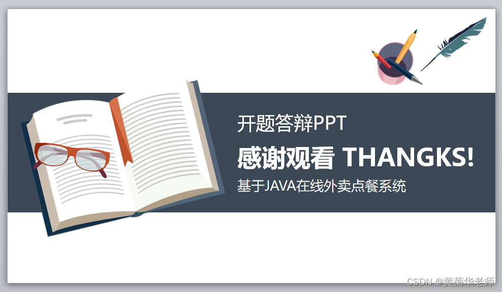 Java+springboot+Thymeleaf前后端分离项目：在线订餐点餐外卖系统答辩PPT参考,第10张