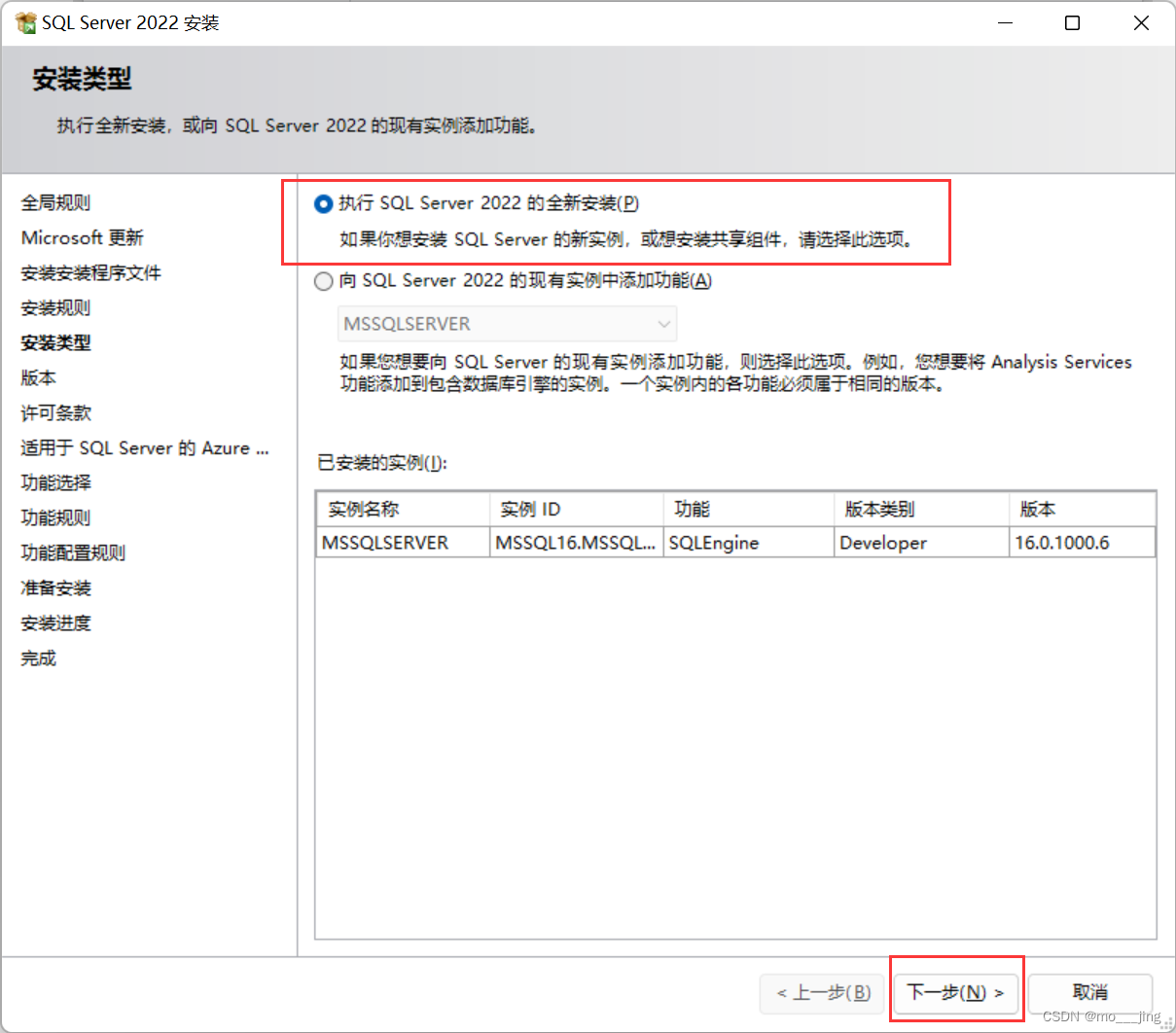 SQL Server下载安装教程,第11张