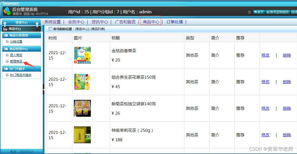 基于JAVA+Springboot+Thymeleaf前后端分离项目：网上茶叶商城购物系统设计与实现,第17张