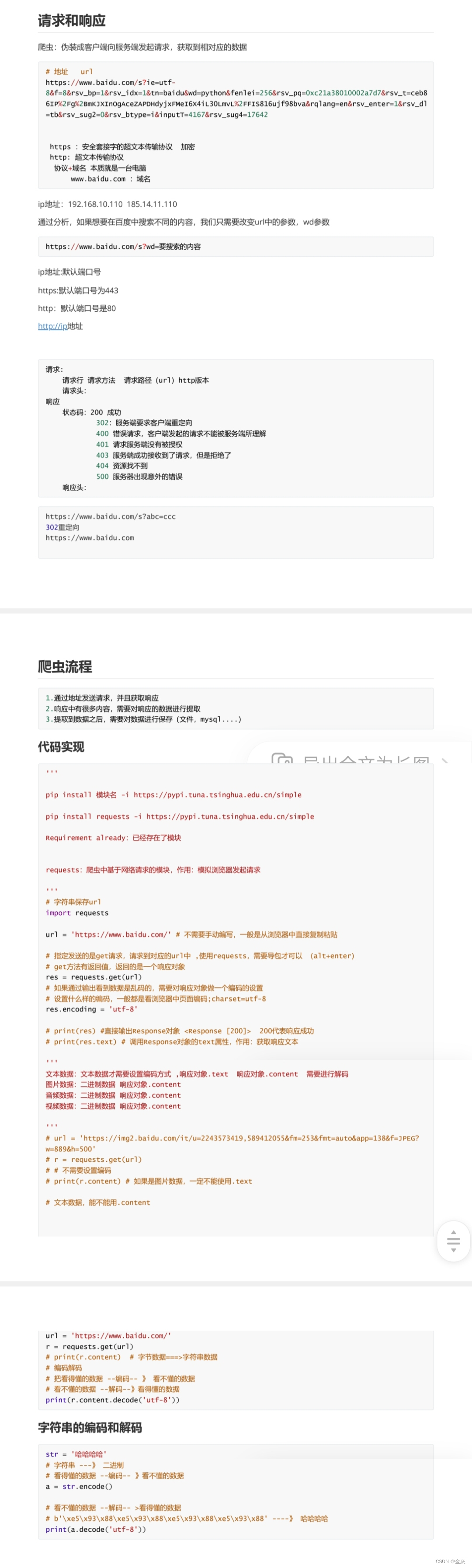 爬虫-1-请求和响应,eddfd7026cf04b8eaaac1e5f6a71bd13.jpg,第1张