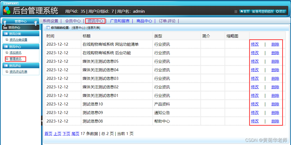 基于JAVA+Springboot+Thymeleaf前后端分离项目：网上在线购物商城系统设计与实现,第19张