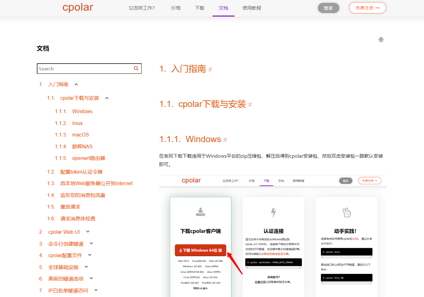 如何部署Node.js服务并实现无公网ip远程访问本地项目【内网穿透】,20230130105715,第6张