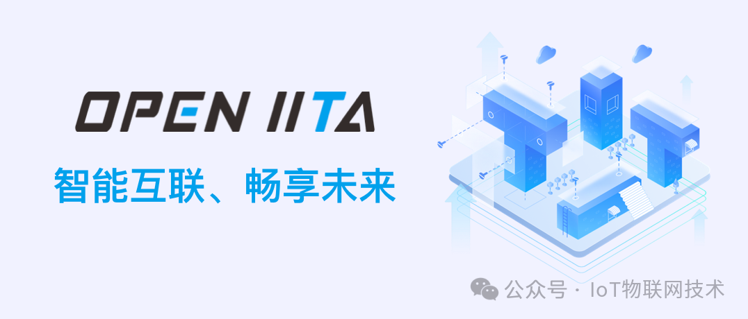 铱塔 (iita) 开源 IoT 物联网开发平台，基于 SpringBoot + TDEngine +Vue3,86a25a10dfdcc3511bc58f64e3d3f60d.png,第1张