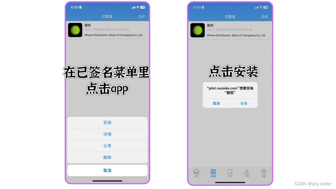 IOS破解软件安装教程,第5张